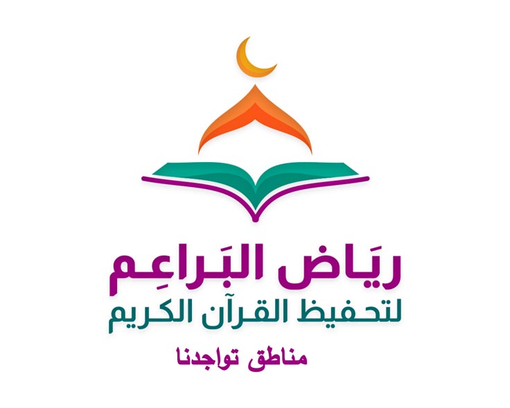 مناطق رياض البراعم