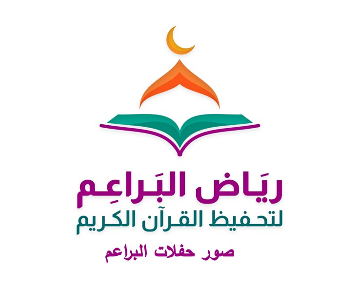 حفلة البراعم 2025