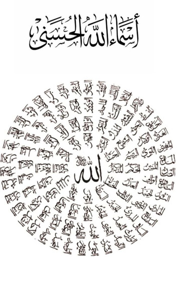 أسماء الله الحسنى